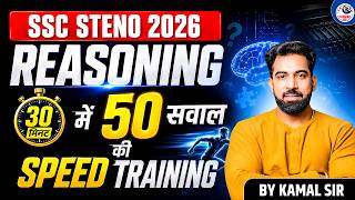 SSC STENO 2026 | 30 MIN SECTIONAL TIMING STRATEGY | REASONING MOCK | KAMAL SIR