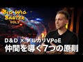 Dungeons & Dragons から学ぶ達人マネージャースキルのすべて