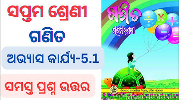 Class 7 Math exercise -5.1 question answer l odia medium l #exercise5.1 #class7math