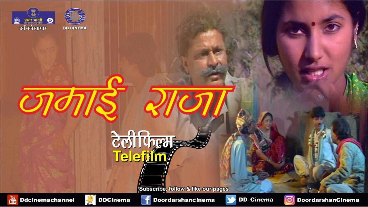 Jamai Raja | Telefilm