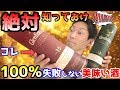 【ウイスキー】絶対失敗しないプレゼントにも最適な酒 グレンフィディック15年