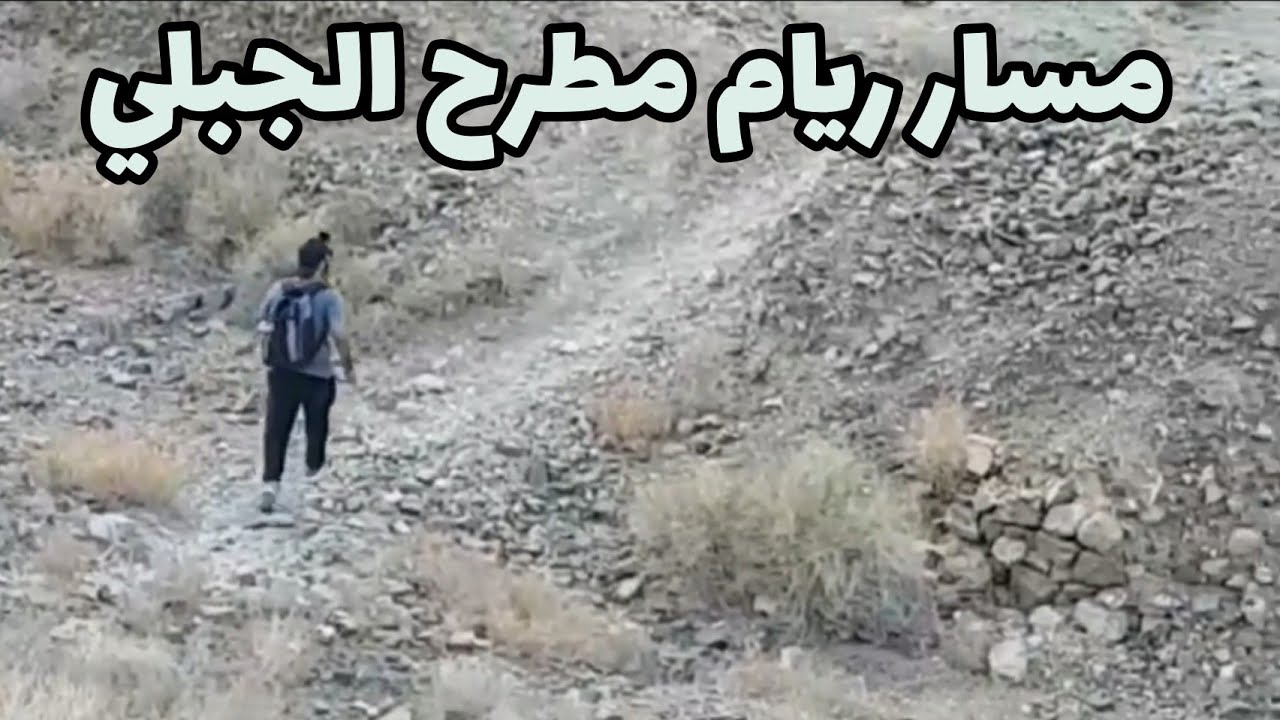 رحلة المشي الجبلي من ريام إلى مطرح | مسار ريام مطرح
