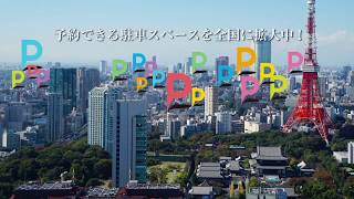 軒先パーキング}