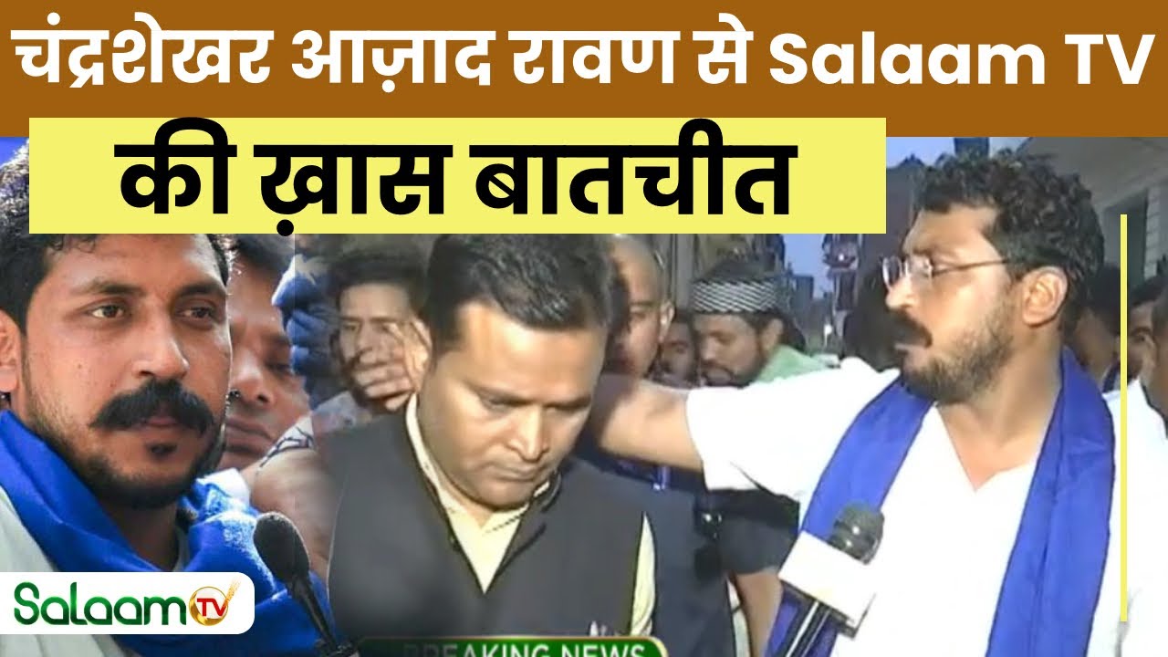 Chandrashekhar Azad Ravan Exclusive :चंद्रशेखर आज़ाद से Salaam TV की ...