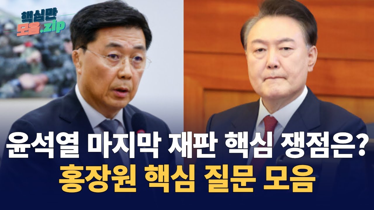 홍장원 핵심 질문 모음.zip / 