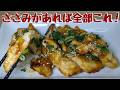 【鶏ささみの簡単レシピ】余った焼き肉のタレで味付けも超楽チン🤭切って蒸すだけ!