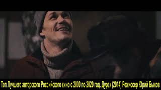 ДвК 27 августа День Российского кино. "Мой Топ Лучшего авторского кино России 2000-2020 г.г."