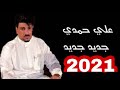 موال حزين أون ومكابر بليلي علي حمدي صالح موال حزين أون ومكابر بليلي علي حمدي صالح
