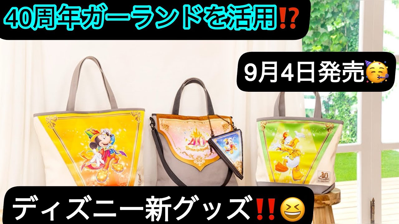 激レア】40周年ガーランドトートバッグ