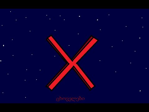 X ცხოველები (ტრეილერი)