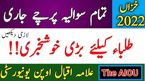 Big Good News | AIOU Good News For Students | Autumn 2022 Question Paper Announced | The AIOU