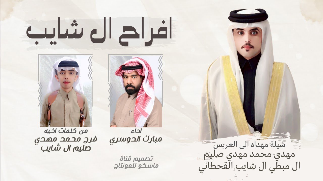 افراح ال شايب - مبارك الدوسري (حصرياً) اجمل طرب | 2026