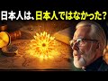 【海外の反応】ケンブリッジ教授が絶句…エルサレム神殿に刻まれた「菊の御紋」の正体。日本こそが約束の地だったのか？