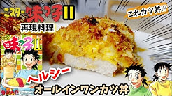 ズボラの漫画飯再現料理 Youtube