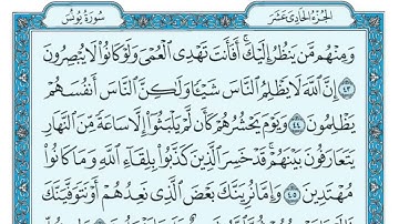 تلاوة من سورة يونس للشيخ صالح بن حمود الصانع مع دعاء القنوت 