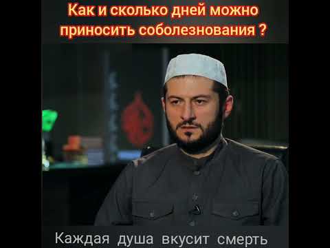 Видео: Что означает соболезнование?