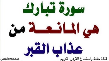 سورة الملك : للحفظ والاستماع مكرره ٥ مرات للشيخ ياسر الدوسري مع خاصية القراءة والتتبع