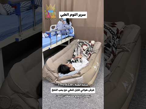 سرير النوم الهوائي مع بمب النفخ