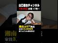山口達也　湘南の新拠点を公開