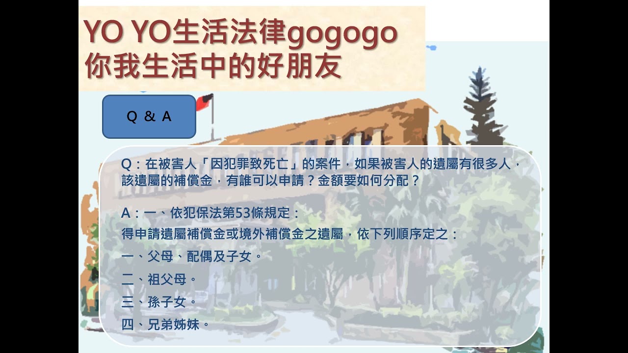 犯罪被害人權益保障法 司法保護業務—被害人保護 縮圖