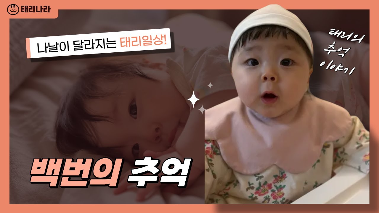 【Vlog】 ep.25 백번의 추억