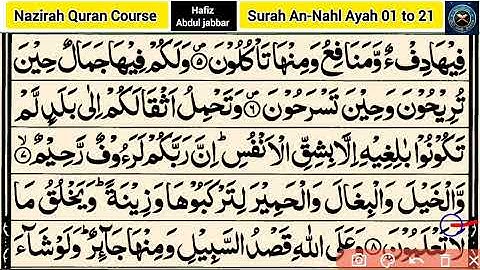 سوره نحل آیات ۰۱ تا ۲۱|