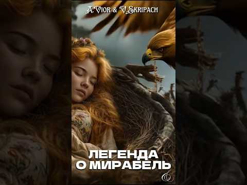 Среди волшебных существ она родилась #виорискрипач #баллада #волшебныйлес #легенда #историялюбви