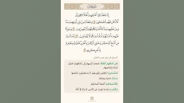 السراج في بيان غريب القران سورة يس 2 تلاوة الشيخ سعد الغامدي