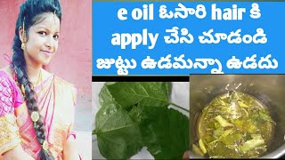 DIY||Best hair oil for al l || pakkinti ammayi tips ||