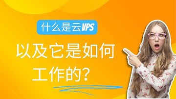 什么是云VPS以及它是如何工作的？ - Raksmart