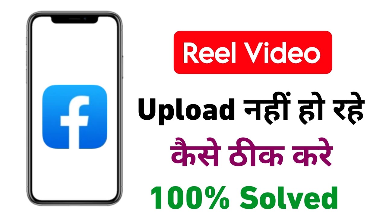 Facebook Pe Video Upload Nhi Ho Rahi | Facebook Video Not Uploading Problem Solved