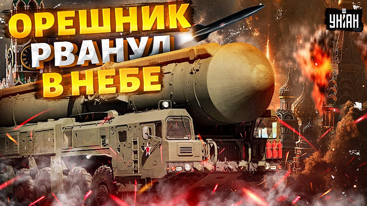 💥7 МИНУТ НАЗАД! МОСКВА, ОРЕШНИК РВАНУЛ В НЕБЕ! Катастрофа для Путина. Весь мир ужаснулся