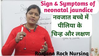 Sign& symptom of neonatal jaundice lecture in hindi Ranjana  नवजात शिशु में पीलिया के चिन्ह व लक्षण