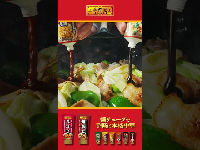 李錦記 豆板醤・甜麺醤「醤の空目」篇6秒_縦_202602