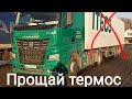 СНОВА РАСКУЛАЧИЛИ! Отняли новый прицеп всучили ДРОВА!!! Как Итеко меня на Новый Год ПОЗДРАВИЛО!!!