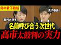 【鈴木貴子】鈴木憲和農水大臣に鋭い質問!高市総理が認めた実力【高市早苗】