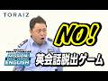 英語でノリツッコミはできるのか!?【英会話脱出ゲーム】