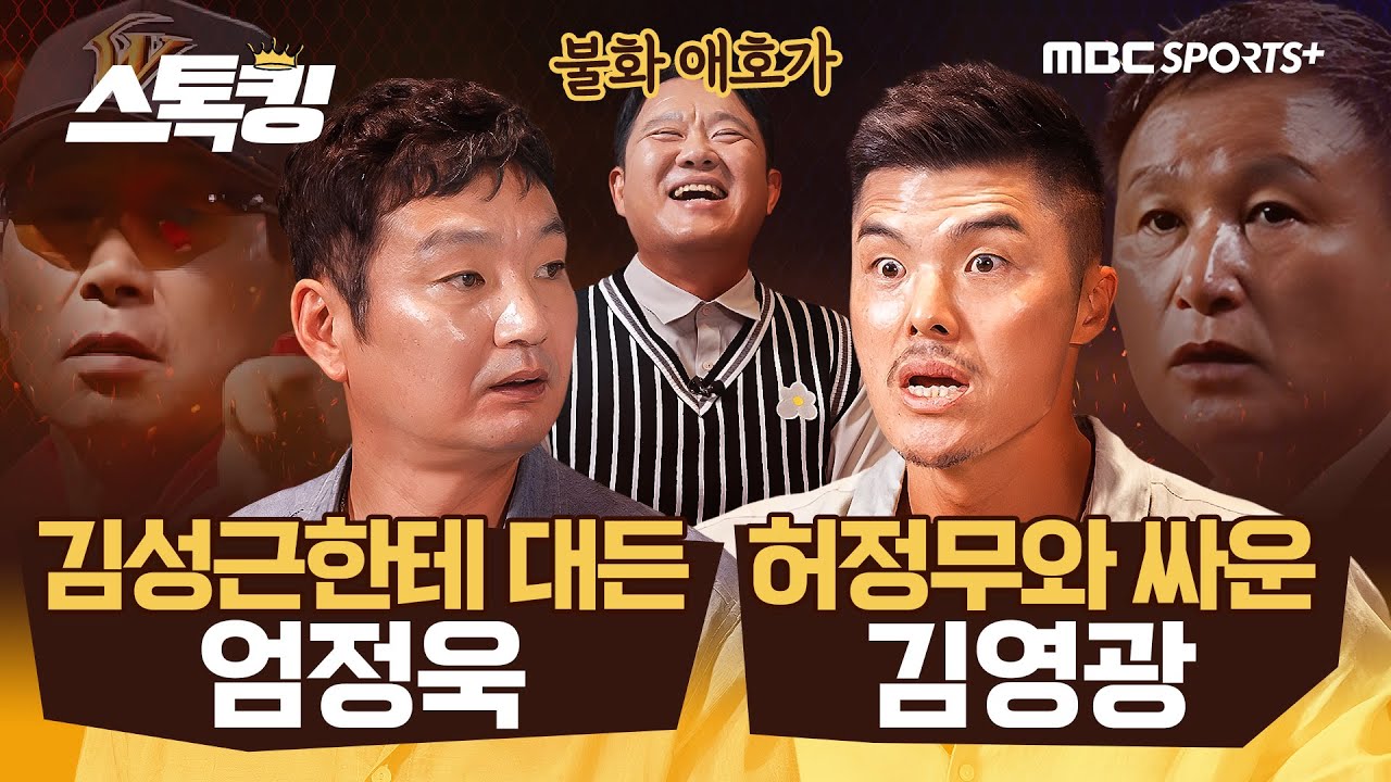 불화 전문가 김구라의 스포츠계 불화 대탐방｜본격 스타들의 자동차 이야기 | #스톡킹