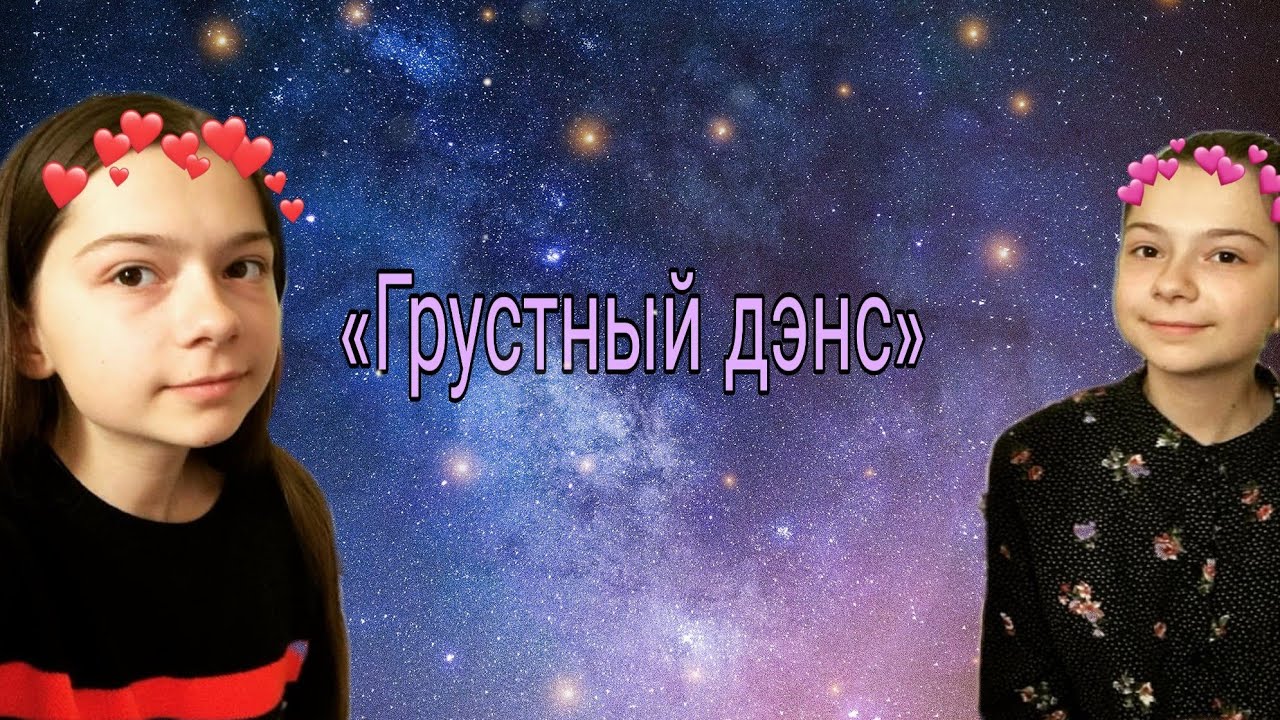 Клип по каналу Nepeta Страшилки под песню «Грустный дэнс» - YouTube
