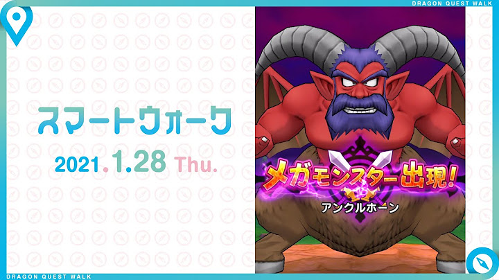 『ドラゴンクエストウォーク』の新情報をお届け「スマートウォーク」#14