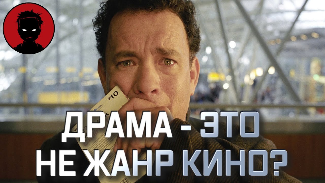 ДРАМЫ в кино - ВИДЫ И ОТЛИЧИЯ | МЕЛОДРАМЫ [Киношкола Финта] - YouTube