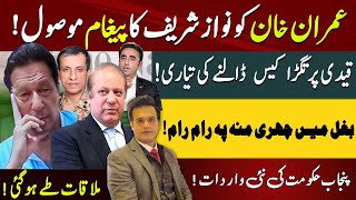 Imran Khan's Meeting Done with Nawaz Sharif |  Maryam Nawaz in Big Trouble | Yasir Rasheed Vlog