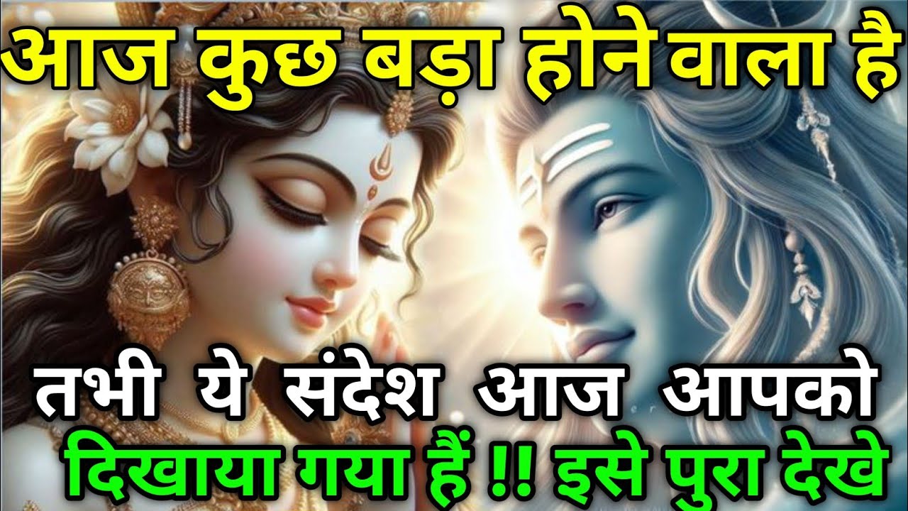मैं तो तुम्हारे लिए ही आया हूँ… फिर डर और चिंता क्यों करते हो 🙏💖#Mahadev #Mahakal