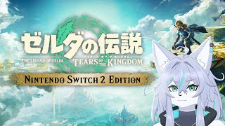 【ゼルダの伝説:TotK】#28 どこまでも探索の旅【Vtuber/真咬ハチ】