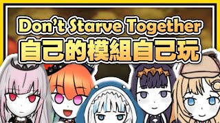 【HololiveEN 翻譯】自己的模組自己玩！Don't Starve Together 的 HoloEN 模組【中英字幕】