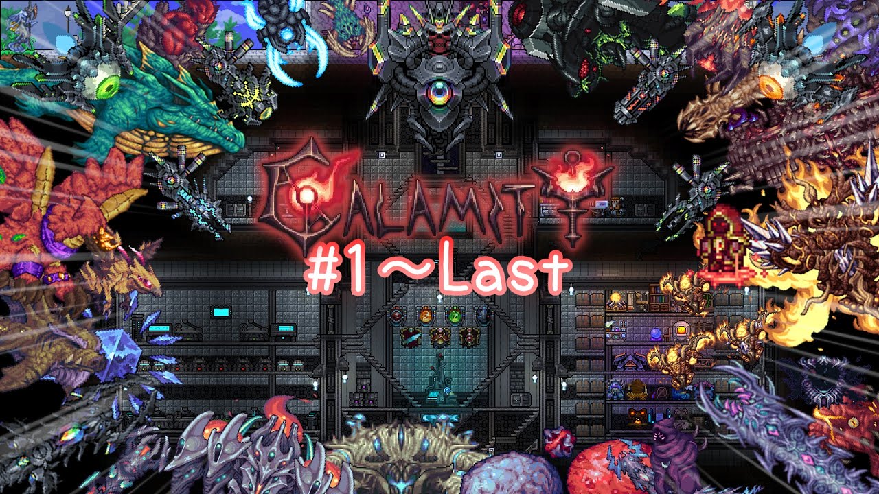 【テラリア】 大体わかるCalamity Mod 総集編(ver.2.0.4.005~)
