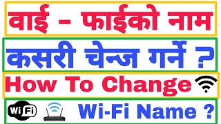 How To Change Wi-Fi Name | वाई - फाईको नाम कसरी परिवर्तन गर्ने ?
