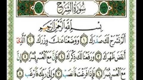 094 - سورة الشرح - شيرزاد عبد الرحمن طاهر