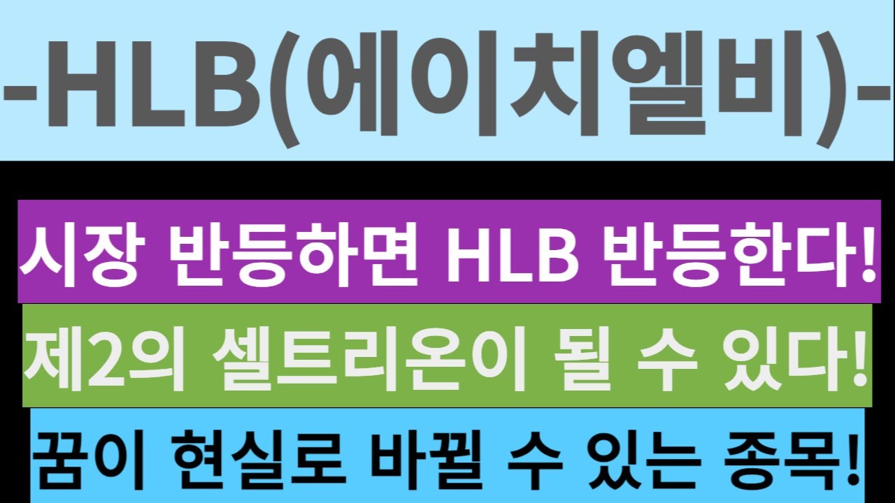 hlb-hlb-2
