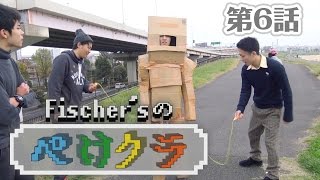 【フィッシャーズ】フィッシャーズのぺけクラ【リアルマインクラフト】第6話
